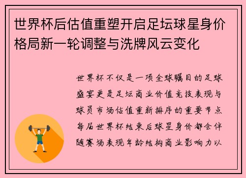 世界杯后估值重塑开启足坛球星身价格局新一轮调整与洗牌风云变化 世界杯后估值重塑开启足坛球星身价格局新一轮调整与洗牌风云变化